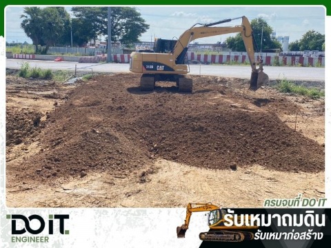 บริการถมดิน